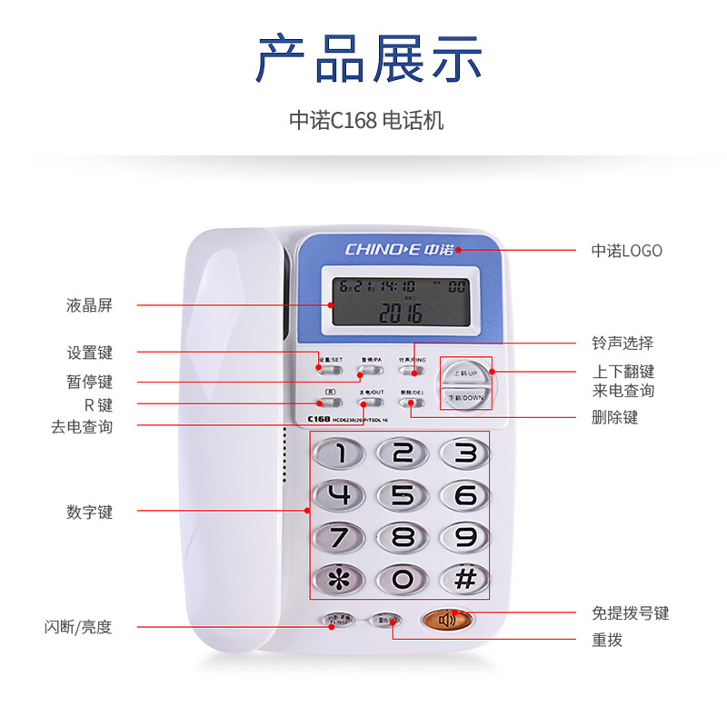 中诺(CHINO-E)C168电话机座机 固定电话 办公家用 R键转接 一键重拨 免电池 双接口 白色高清大图