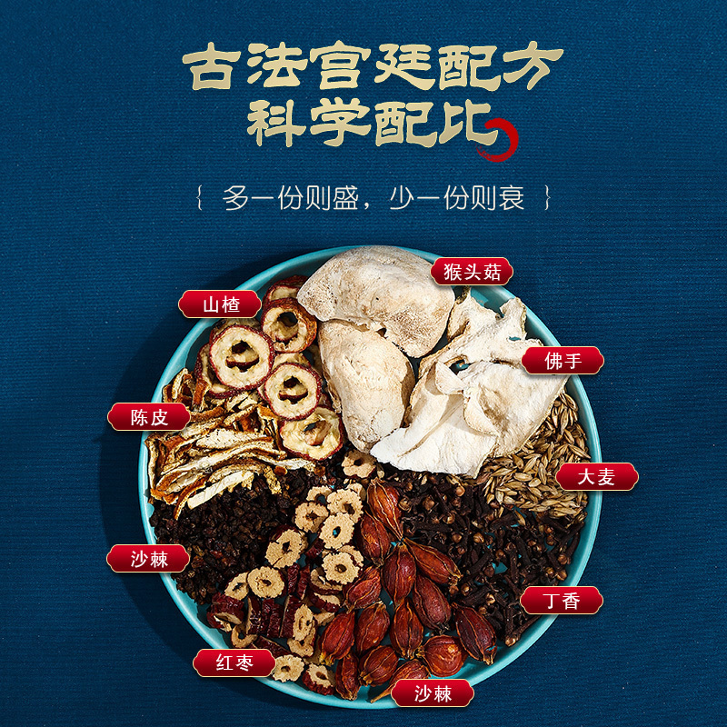 北京同仁堂猴头菇丁香沙棘茶肠胃口臭养生花茶