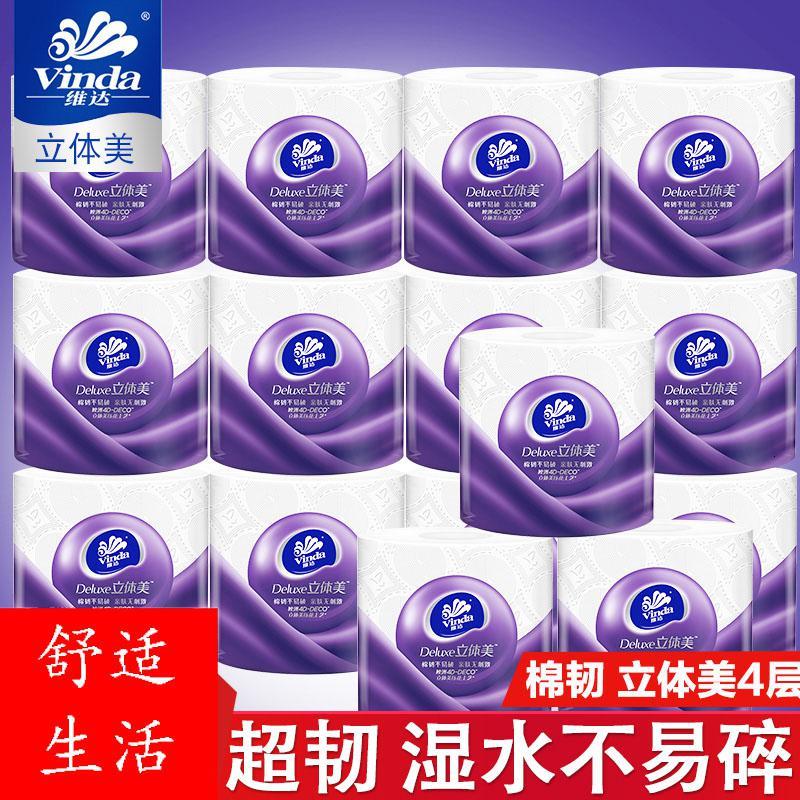 维达vinda卷纸批发立体美家用卫生纸巾4层12卷纸巾家庭装