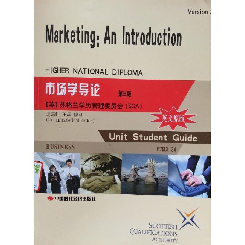 正版新书]市场学导论(第三版)英文原版王慧红 王晶9787511916044高清大图