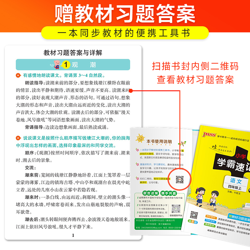 语文 四年级下 [正版]2023新版小学学霸速记四年级语文上册下册人教版知识点速查速记汇总小册子同步解读复习考试前背诵提高清大图