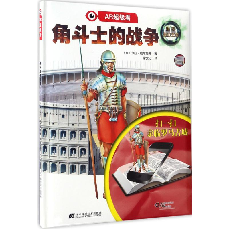 醉染图书角斗士的战争9787538199109高清大图