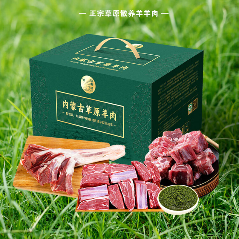 牧雲謡 内蒙古草原羊肉生鲜礼3.6kg高清大图