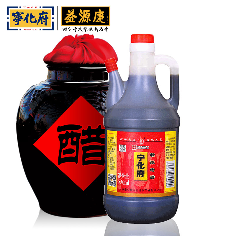 宁化府益源庆老陈醋850ml粮食酿造调味品食用醋饺子醋食醋山西特产