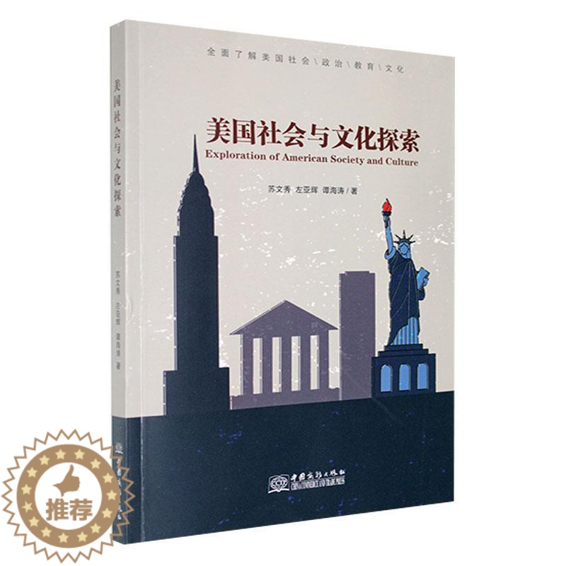 【醉染正版】正版美国社会与文化探索苏文秀书店旅游地图中国商务出版社书籍 读乐尔书