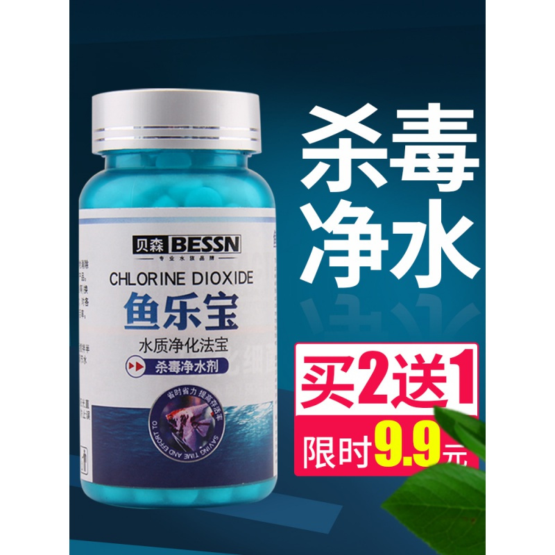 鱼乐宝除氯气鱼缸净水剂大苏打水族水质稳定片剂自来水免晒水困水高清大图