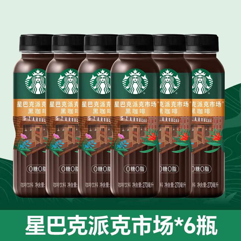 星巴克派克市场黑咖啡270ml*6瓶无糖0脂即饮咖啡饮料高清大图