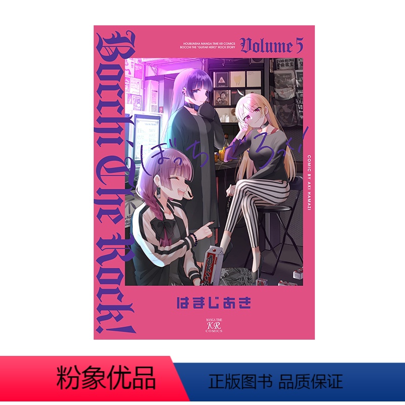 日版]孤独摇滚5 [正版]孤独摇滚漫画1-6 Bocchi the rock ぼっち