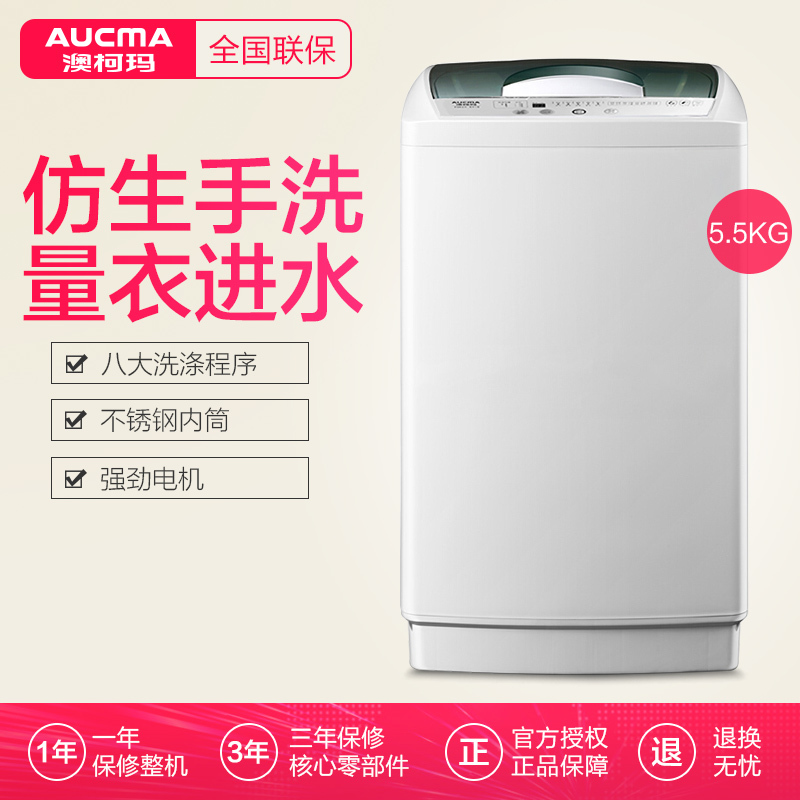 澳柯玛(AUCMA) XQB55-8918 5.5公斤全自动波轮洗衣机 小型家用 租房神器