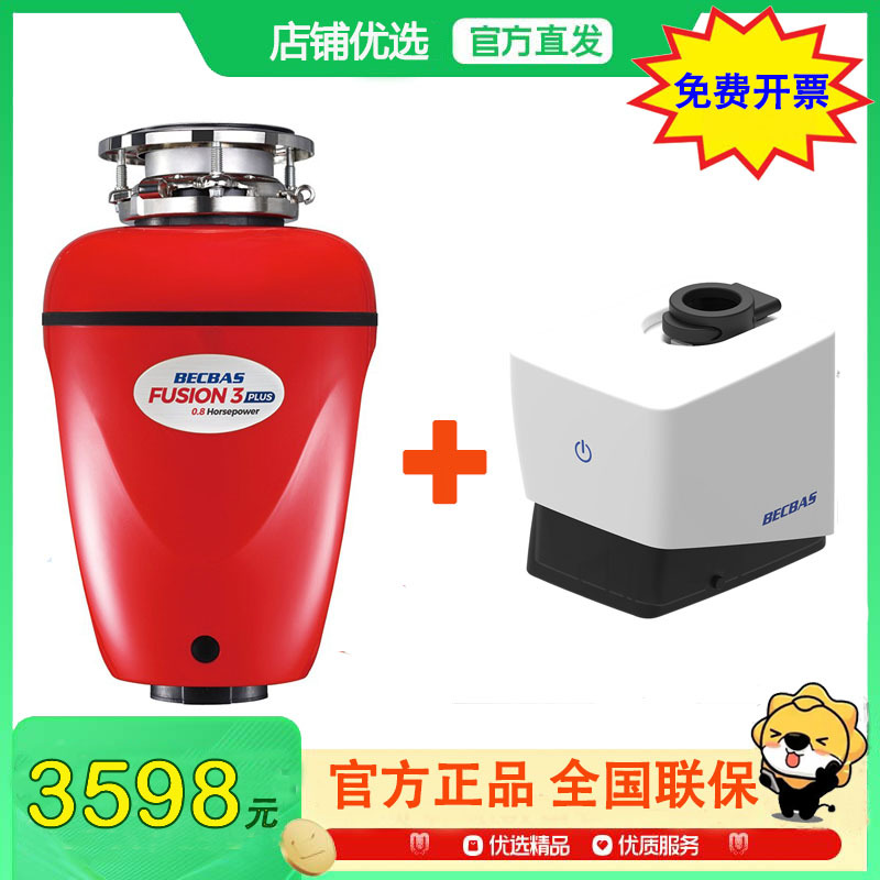 [F3evo升级款]贝克巴斯Becbas F3 Plus家用食物垃圾处理器 厨余粉碎机 搭配白色自动出水装置高清大图