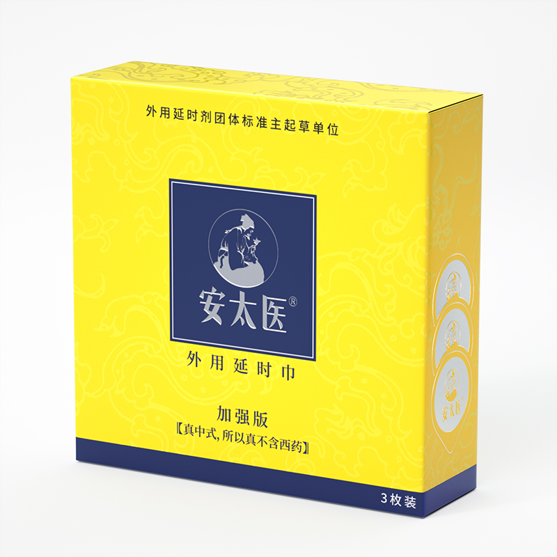 安太医牛油盒外用延时巾3片装男用延时湿巾纸加强版情趣 男性系列成人用品高清大图