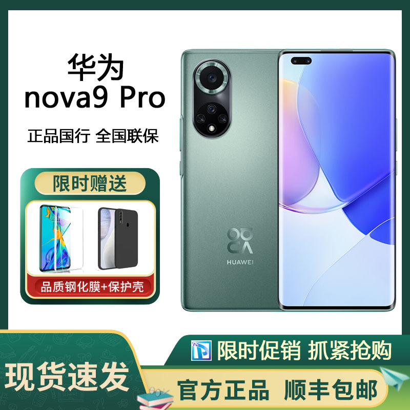 HUAWEI nova 9 Pro 4G全网通 8+256GB 绮境森林 双3200万前置Vlog镜头 100W超级快充
