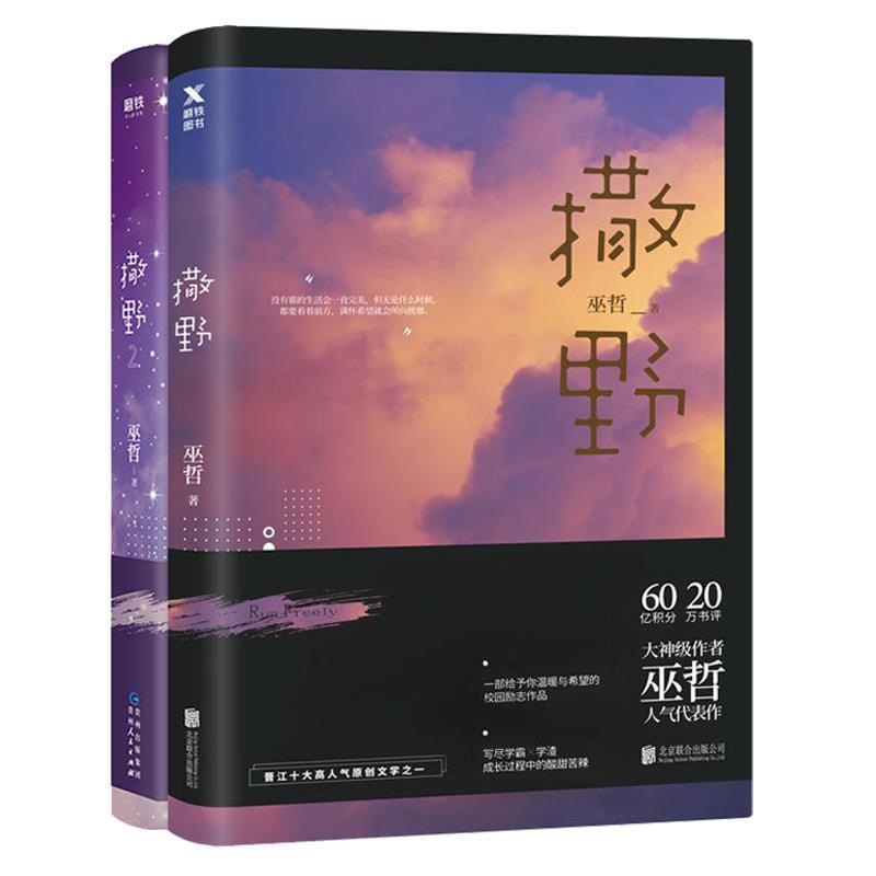 正版撒野3+2+1轻狂AWM绝地求生伪装学渣巫哲全套完结篇任选无删减 收藏店铺送精美书签 AWM绝地求生上册[附带赠品]