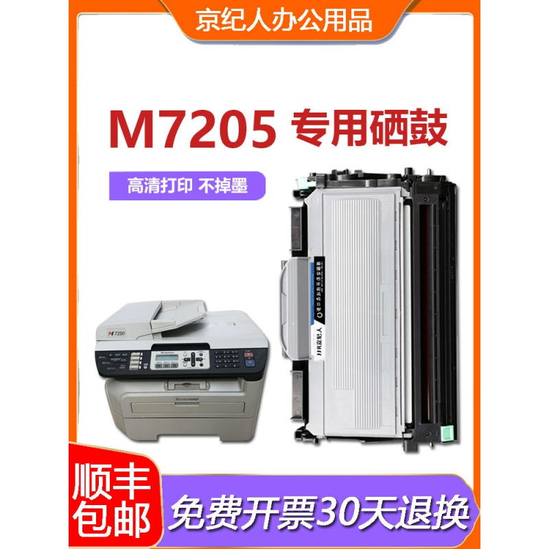 京纪人适用联想7205粉盒M7205 M7250N LJ2200L 2250易加粉LT2822硒鼓放心购