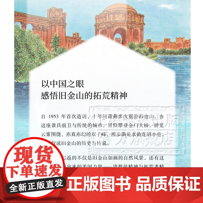 旧金山画记 蒋彝 文化游记 打通中西文化成为经典 另著/波士顿画记/日本画记/巴黎画记 旧金山的历史与传说 上海人民出版高清大图