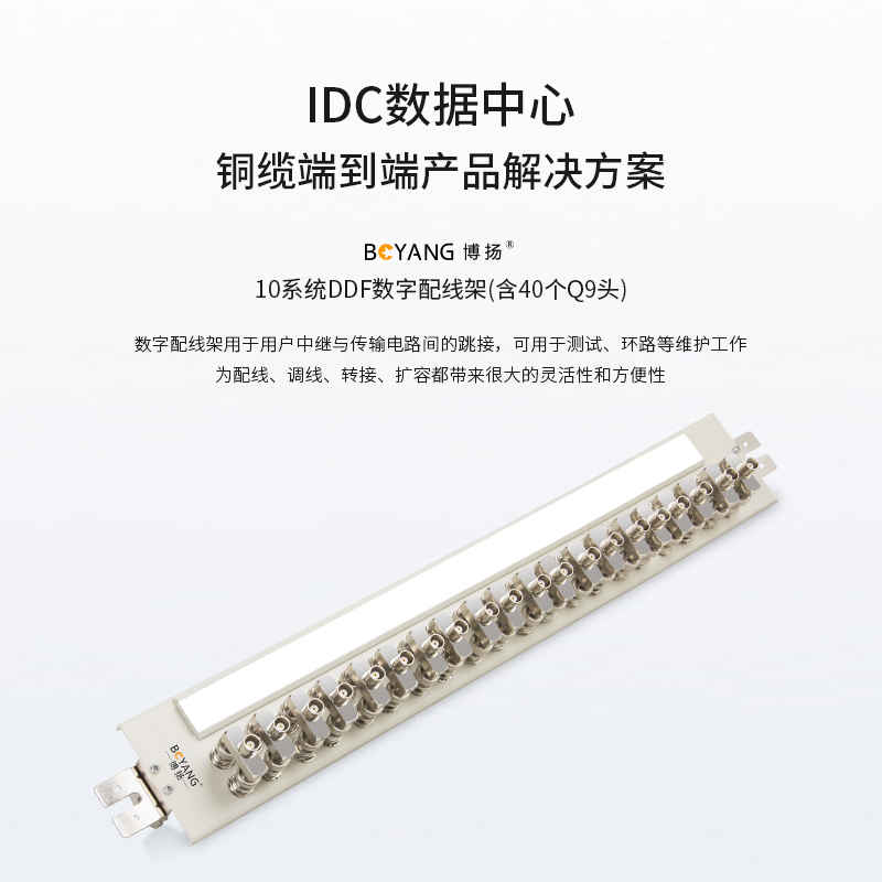 博扬 10系统DDF数字配线架19英寸 BNC端子单元板 2M两兆E1同轴电缆接头终端连接器含40个Q9头