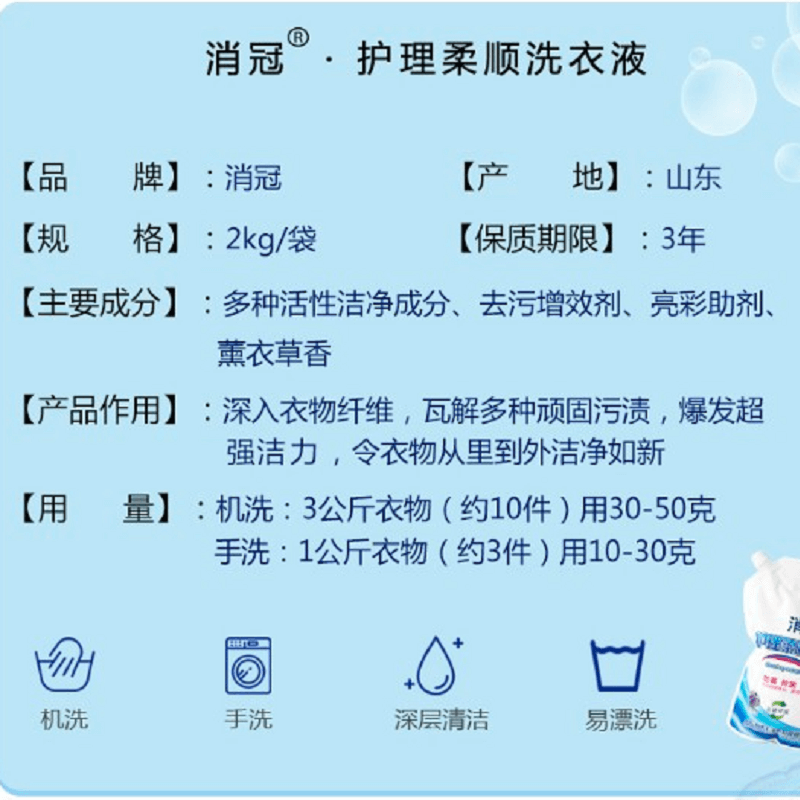 消冠 护理柔顺洗衣液 2kg