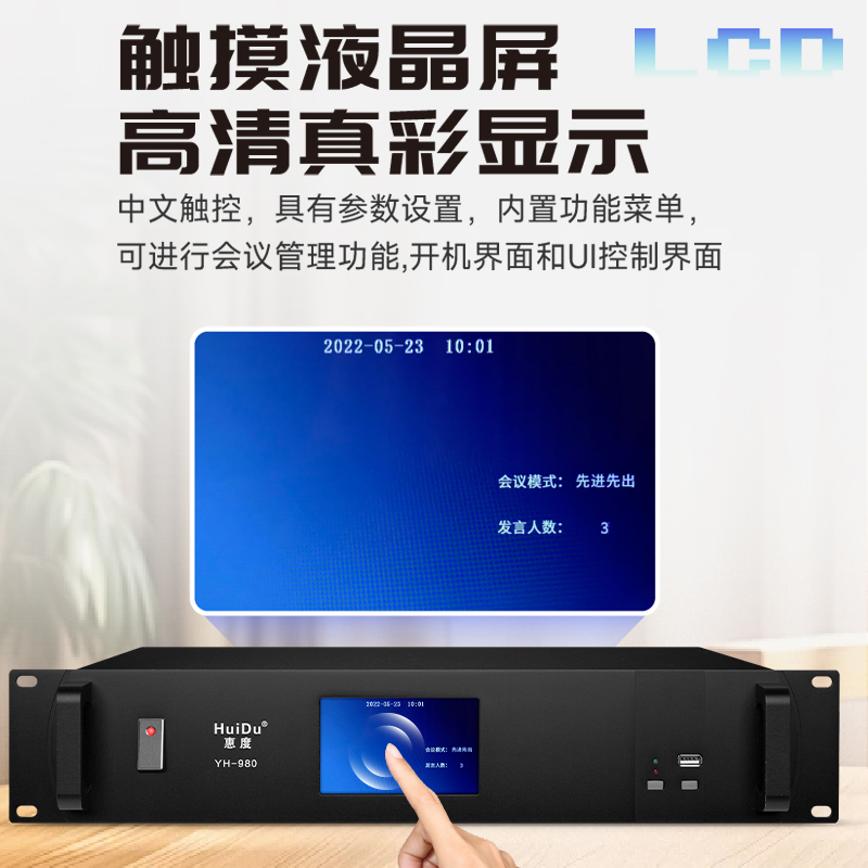 惠度(HuiDu)YH-980S有线手拉手会议麦克风数字视像跟踪视频会议系统全触屏方杆桌面鹅颈话筒一拖十高清大图