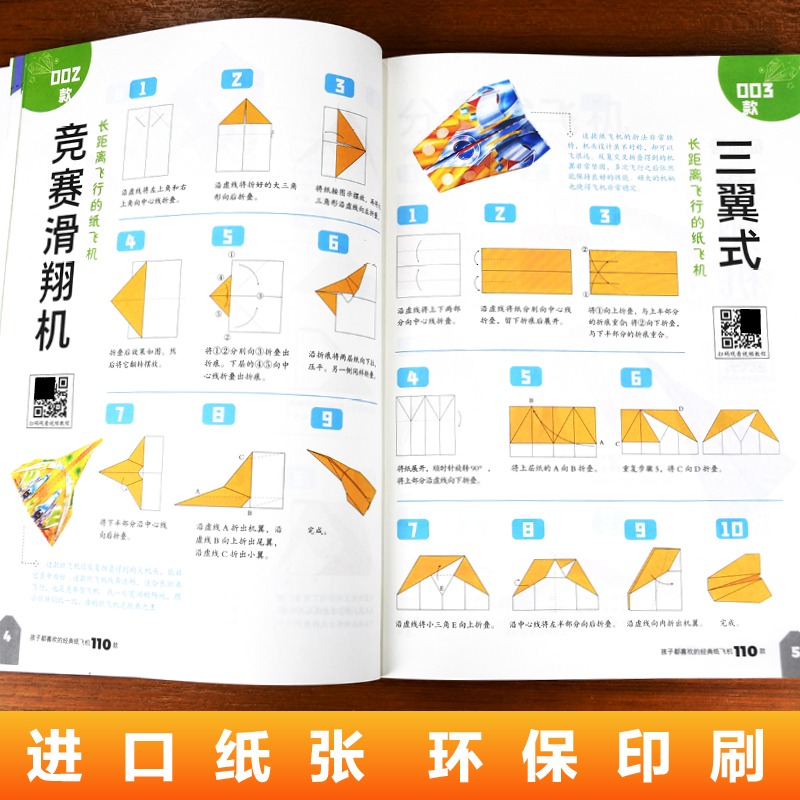 [正版]孩子都喜欢的经典纸飞机110款折纸大全书小学生手工制作DIY儿童益智游戏一百种折飞机手册逻辑思维空间训练书籍3高清大图