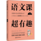 [M]语文课超有趣 部编本语文教材同步学 一年级 下册-9787572202575
