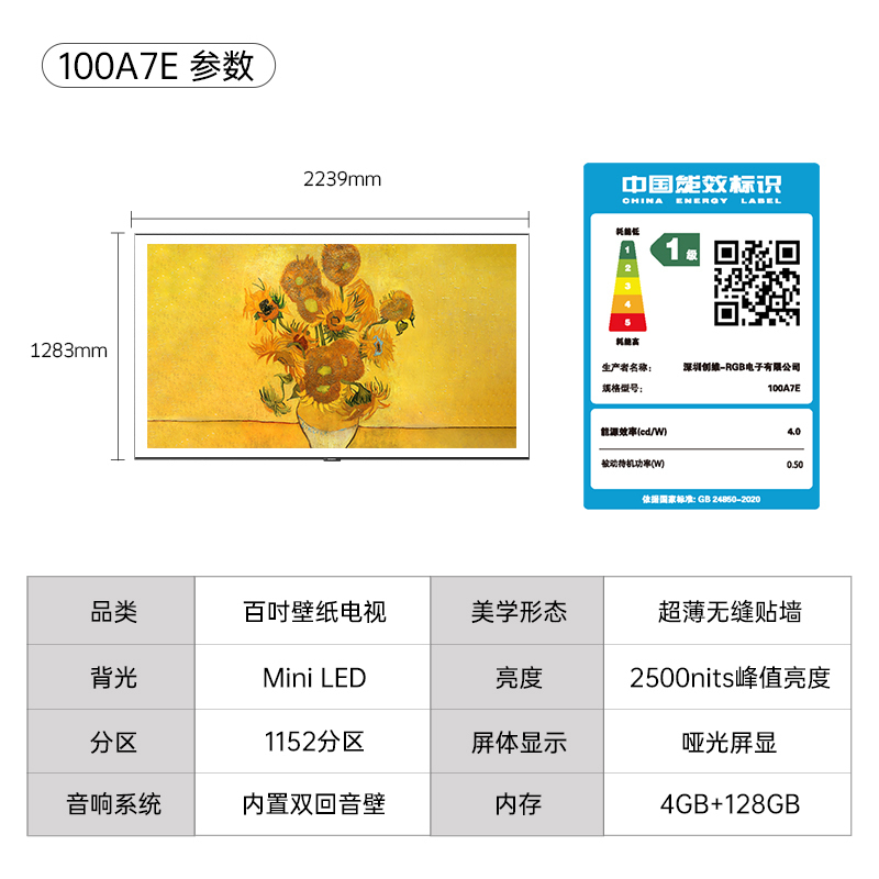 创维壁纸电视100A7E 100英寸DeepSeek MiniLED哑光屏显回音壁艺术电视机家电补贴以旧换新