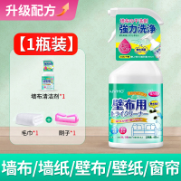 [3瓶装]墙布清洁剂墙纸壁布家用清洗神器窗帘免洗去污除渍专用去霉斑