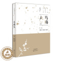 【醉染正版】***美经方丛书:乌梅丸 杨越冬 中医基础理论 中药 药学经方配方经典药方 药膳食谱 药善煲汤养生食疗书籍药