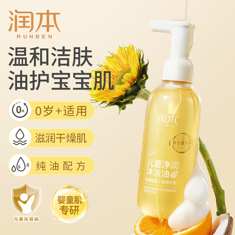 润本(RUNBEN)儿童沐浴油 婴儿宝宝洗护二合一沐浴露 温和洁净保湿亲肤专业沐浴油200ml 宝妈神器高清大图