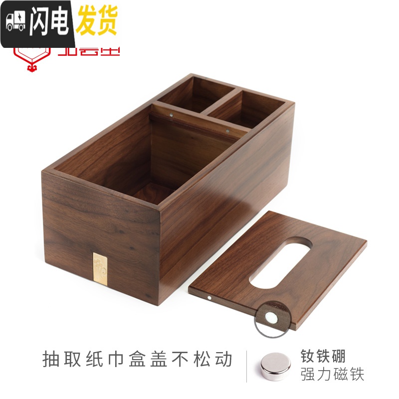 三维工匠黑胡桃木纸巾盒实木遥控器收纳盒多功能新中式抽纸盒客厅桌面茶几高清大图