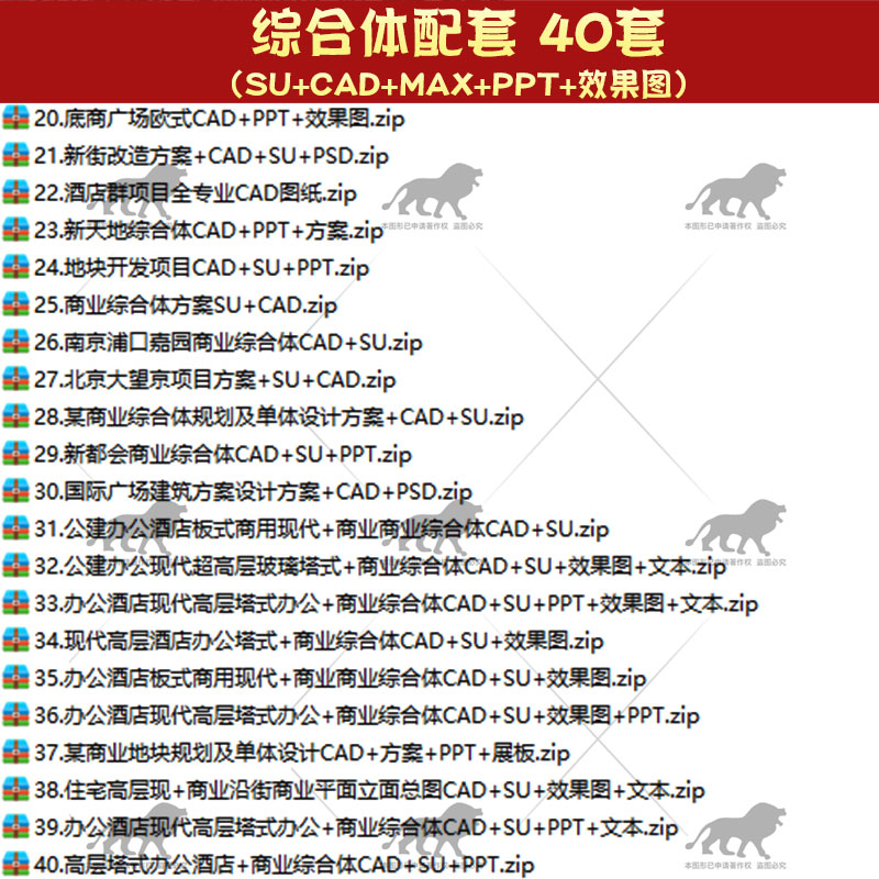 [正版图书]2023知名大院商业办公酒店TOD综合体建筑投标设计方案文本SU模型高清大图
