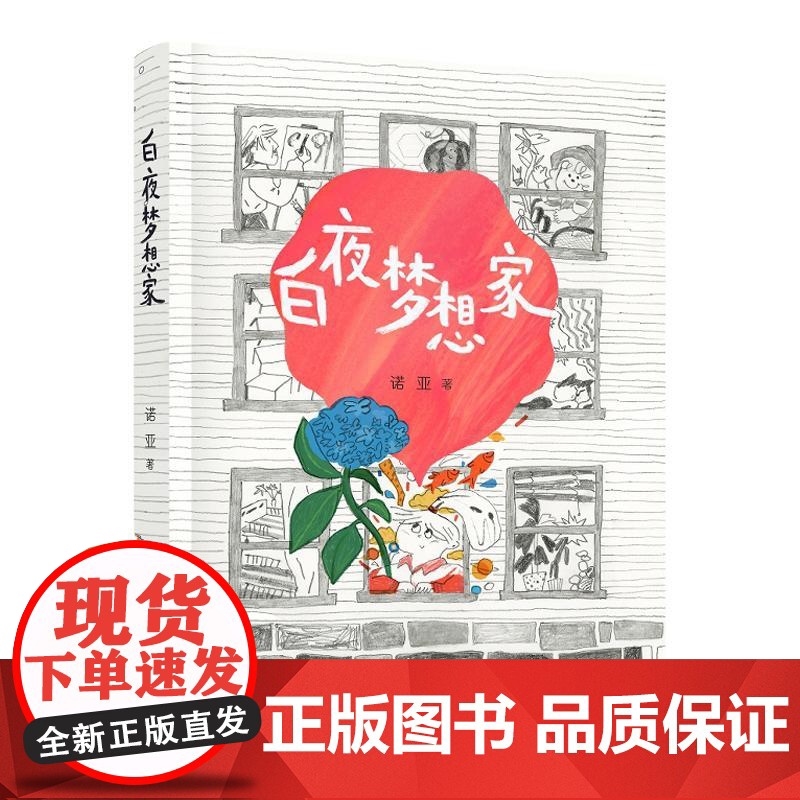 白夜梦想家 9-14岁 诺亚著 三四年级(无书签、无作品上传码)非2025广东少年讲书人第十季活动用书 一部献给父亲和高清大图