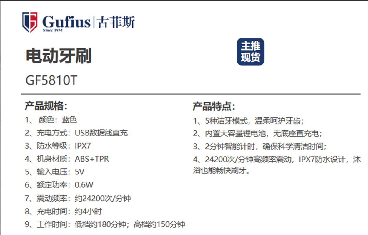 古菲斯(Gufius)电动牙刷GF5810T高清大图