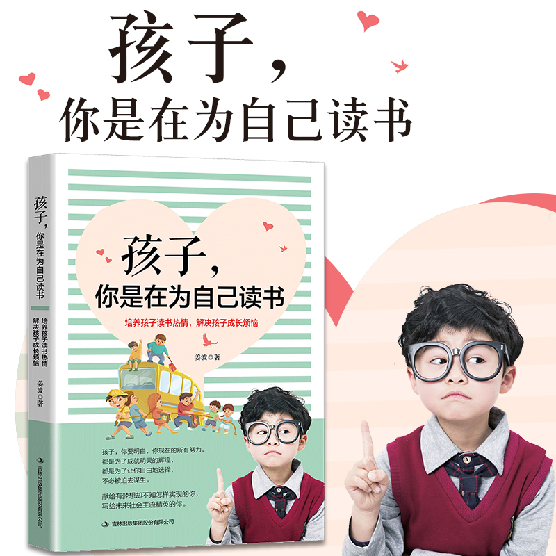 [正版] 孩子你在为自己读书正面管教如何说孩子才会听父母 应读 初中生青春期叛逆成长家庭教育读物 培养学高清大图