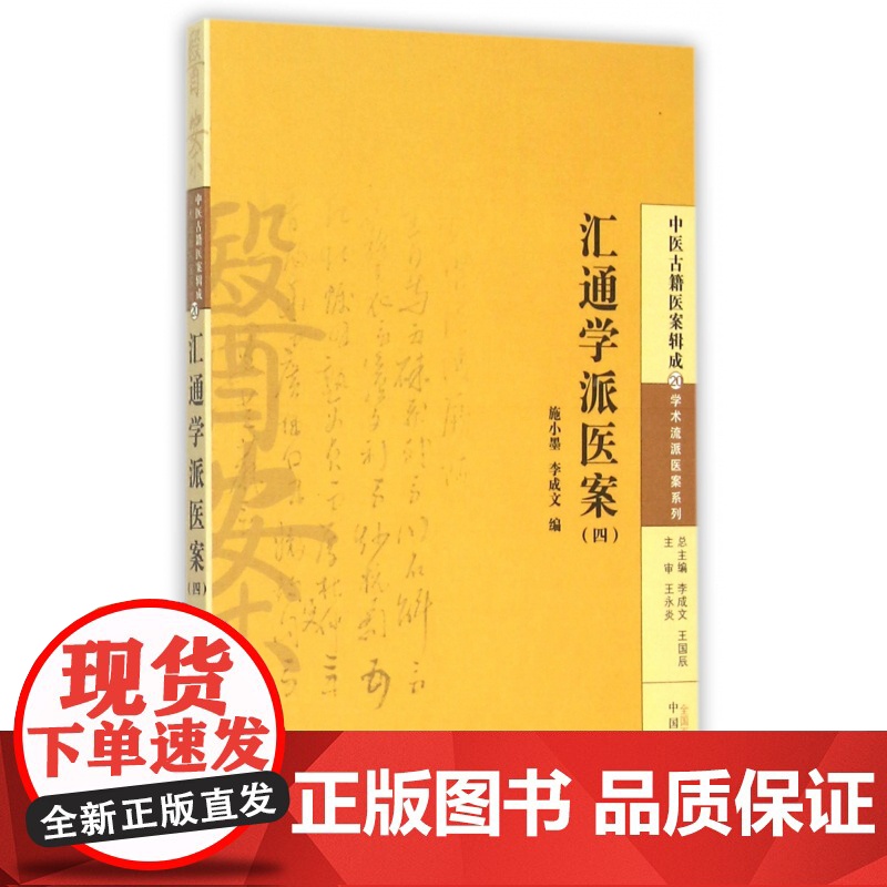 汇通学派医案(4)/学术流派医案系列/中医古籍医案辑成高清大图