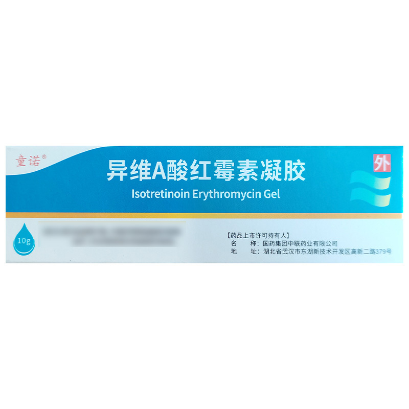 童诺异维A酸红霉素凝胶10g高清大图