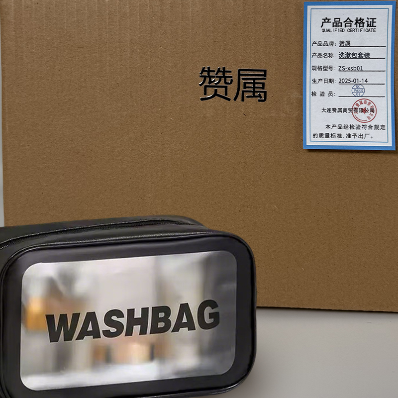 赞属 洗漱包套装 ZS-xsb01 个高清大图