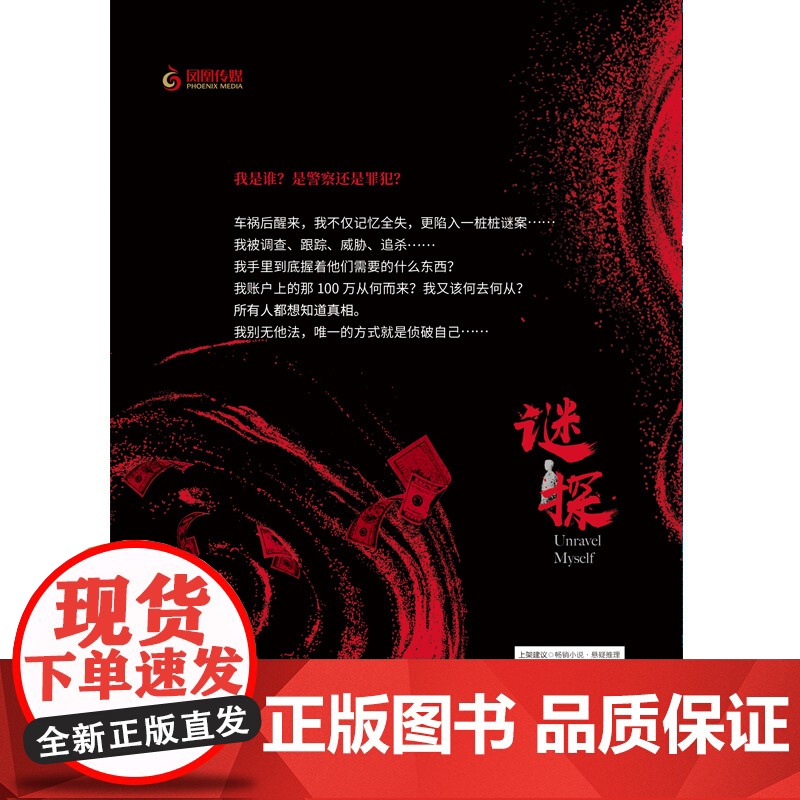 谜探(陈建斌、董勇、郝平主演电视剧,高群书执导,黄志忠、姜武、郭涛主演电影 吕铮 江苏凤凰文艺出版社 正版书籍高清大图