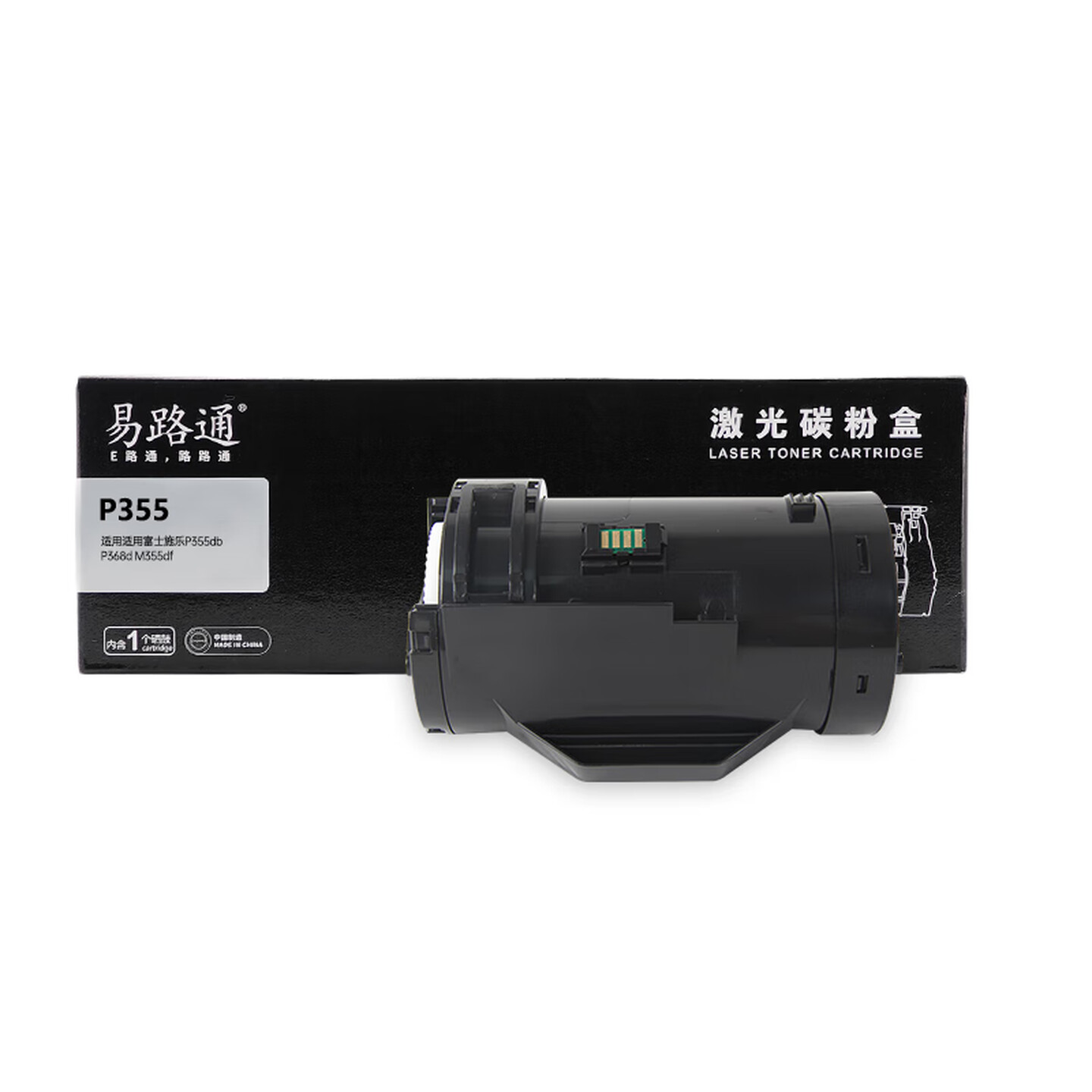 易路通P355 10000页 大容量 黑色 粉盒 带芯片 适用富士施乐P355db P368d M355df鼓粉分离高清大图
