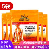 虎牌膏贴泰国虎标镇痛药膏贴布 红花虎标颈肩舒 新加坡虎标万金油白色红颈肩舒酸痛贴颈椎贴 虎标镇痛药贴布温感3片装5袋