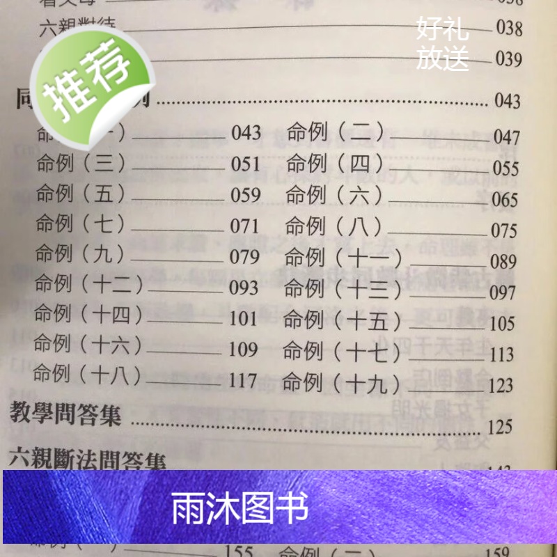 正版 开馆人紫微斗数(四)同步断诀实例 方外人 进源高清大图