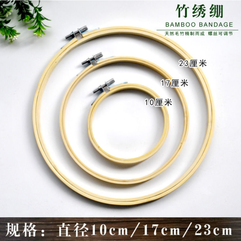 绣花绷圈绣花十字绣支架圆形刺绣框竹木绣架子绣花绷子绣绷圈架固定架撑子 外圈直径约10CM