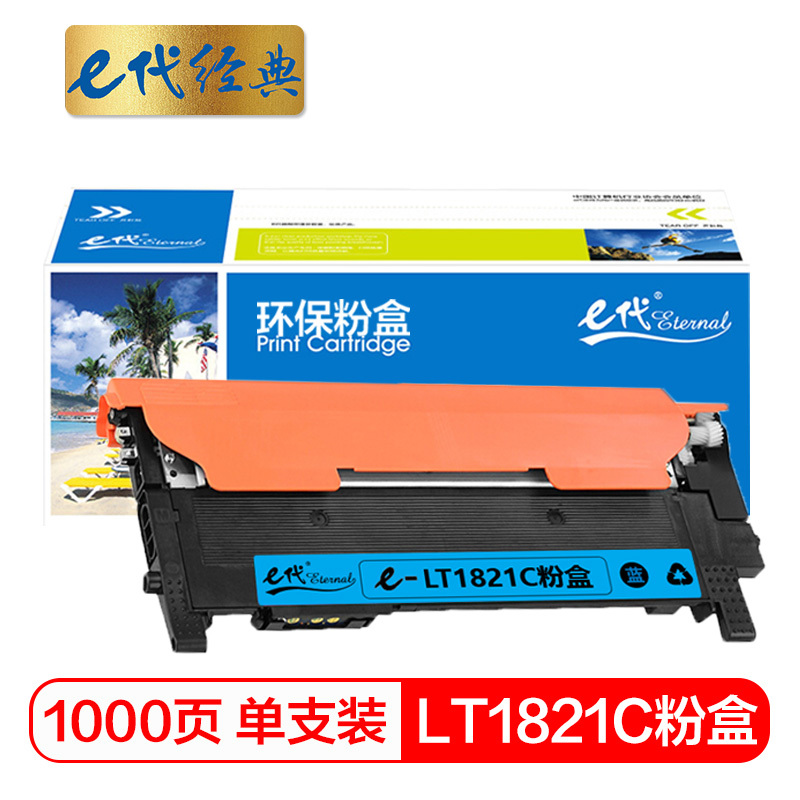e代经典 联想LT1821C粉盒蓝色 适用CS1831 CM7120W CS1821W CM7110W打印机