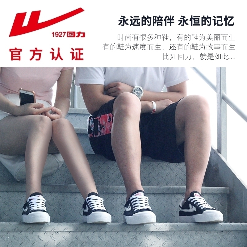 回力(Warrior)男鞋经典款帆布鞋男2019学生情侣小白鞋女鞋休闲运动跑步板鞋