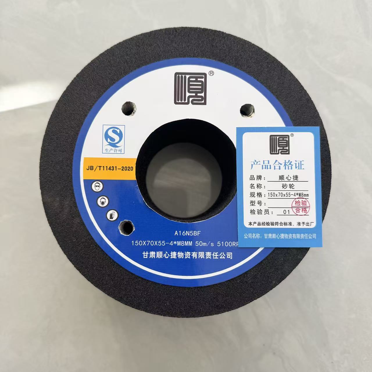 顺心捷 砂轮 150x70x55-4*M8mm 块高清大图