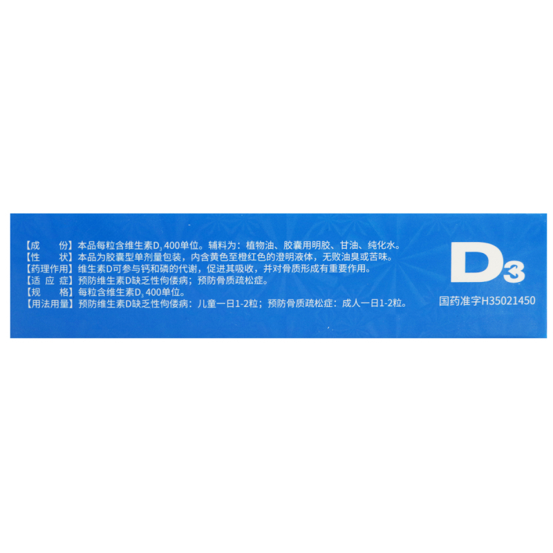[150粒]星鲨D维生素D滴剂(胶囊型)30粒*5盒 儿童成人用于预防和治疗维生素D缺乏症 如佝偻病等高清大图
