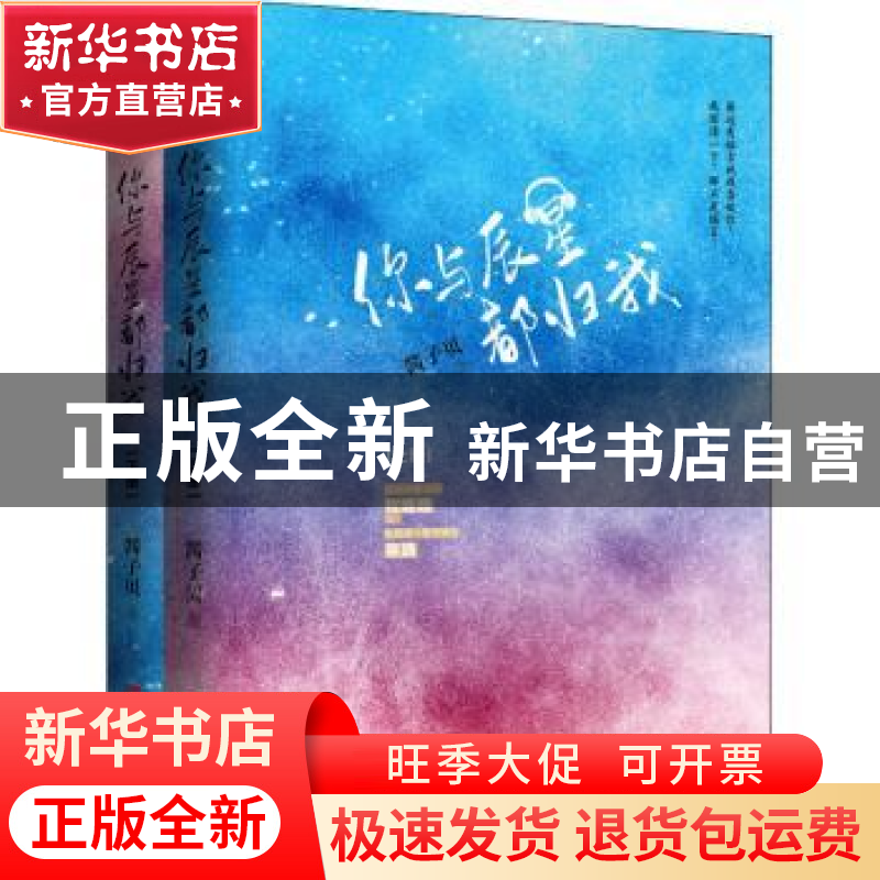正版 你与辰星都归我(上下) 酱子贝 青岛出版社 9787555293217 书高清大图