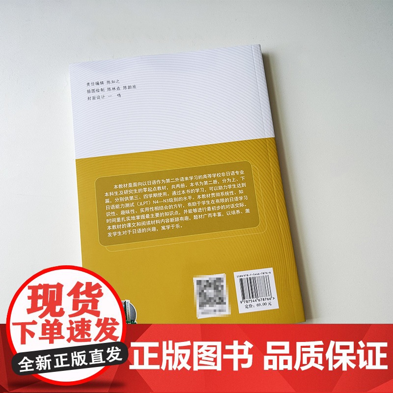 实用基础日语教程 第二册 扫码音频 伏泉 高田麻由编 日语第二外语 日语研究生零起点教材 上海外语外语教育出版社 978高清大图