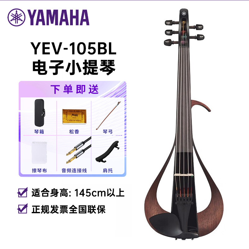 雅马哈（YAMAHA）YEV-105 5弦小提琴专业演出耳机练习表演电声电子小提琴 YEV-105BL
