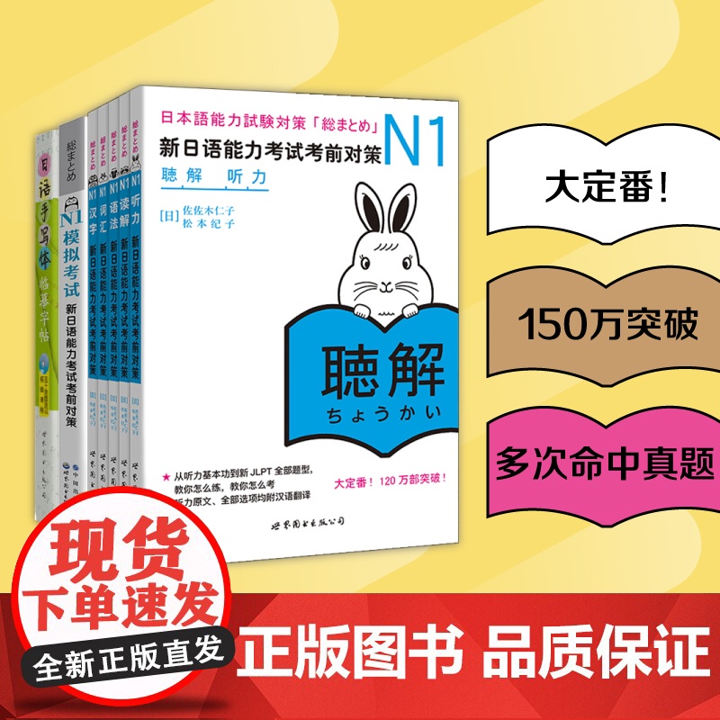 新日语能力考试JLPT考前对策N1N2N3N4N5词汇读解汉字听力语法模拟考试可搭日语入门自学新版标准日本语中级上下册红高清大图