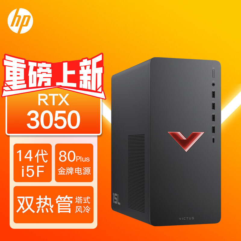 惠普(HP)暗影精灵10 台式电脑 游戏台式机主机 设计师电脑 酷睿14代i5-14400F 64G内存 1TB固态 RTX3050 6G独显 定制